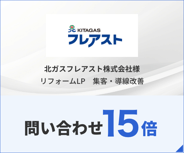 北ガスフレアスト株式会社様