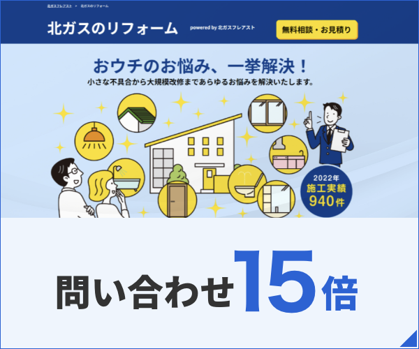 北ガスフレアスト株式会社様