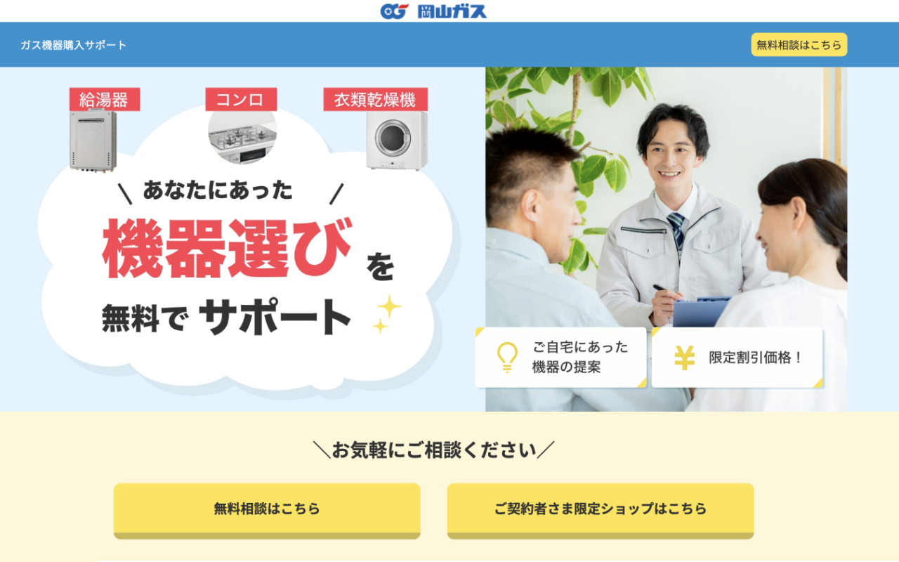 サイト経由のお問い合わせ数、2.9倍を達成
